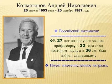 Колмогоров история математики