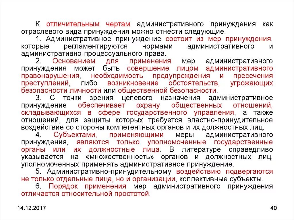 Особенности административного принуждения. Характерные черты административного принуждения. Понятие и характерные черты административного принуждения. Административное принуждение отличительные черты. Административное принуждение рф