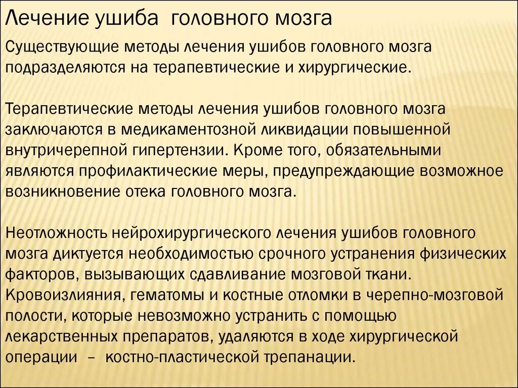 Лекарства при гематоме головного мозга. Принципы лечения ушиба головного мозга. Лечение ушиба ГМ. Средство при травме головы