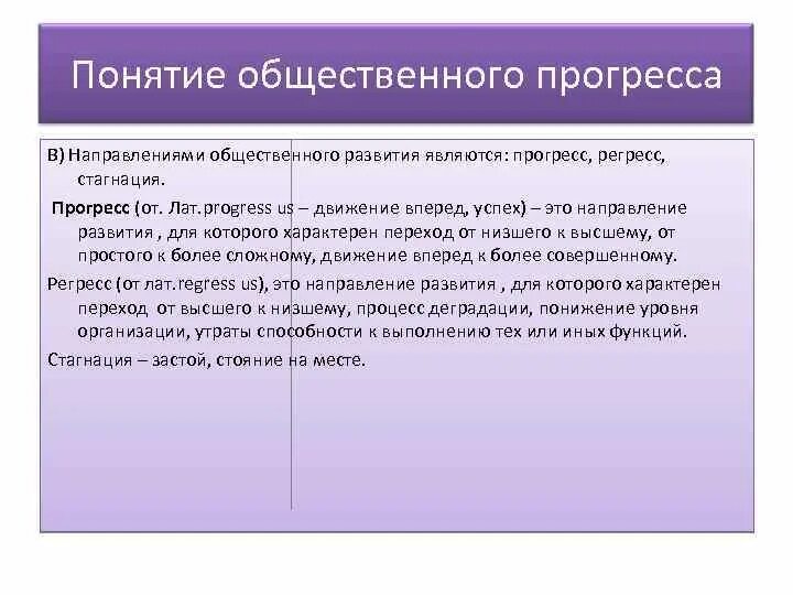 Стагнация схема. Направленное развитие. Прогресс и регресс в развитии общества. Регресс развития. Стагнация регресс.