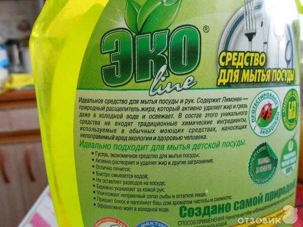 Реклама моющего средства для посуды. Средство для мытья посуды этикетка. экологическое средство для мытья посуды. средство для мытья посуды состав. средство для мытья посуды eco.