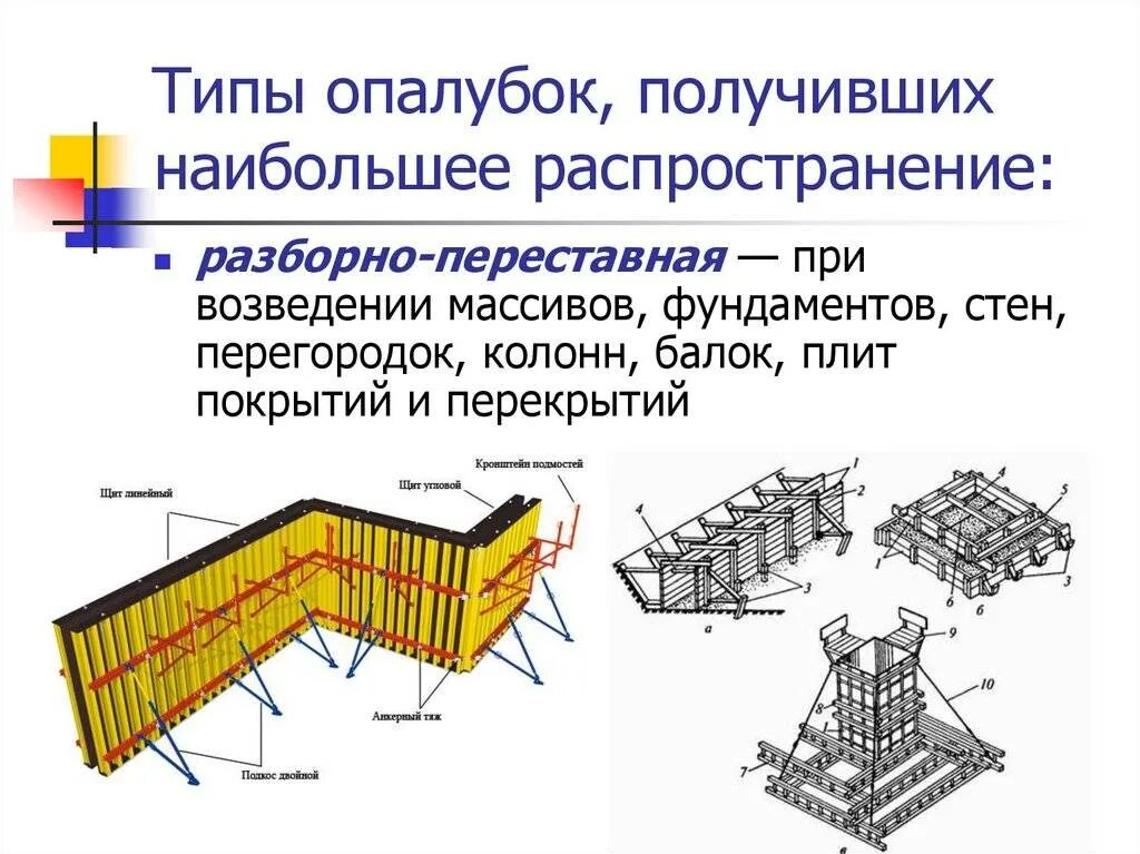 При возведении которых