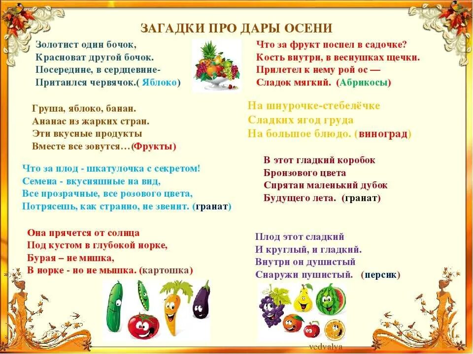 Загадка в стихах 6. Загадки про осень для детей 1 класса с ответами. Загадки про осень для детей 2 класса. Осенние загадки для дошкольников. Осенние загадки для детей.