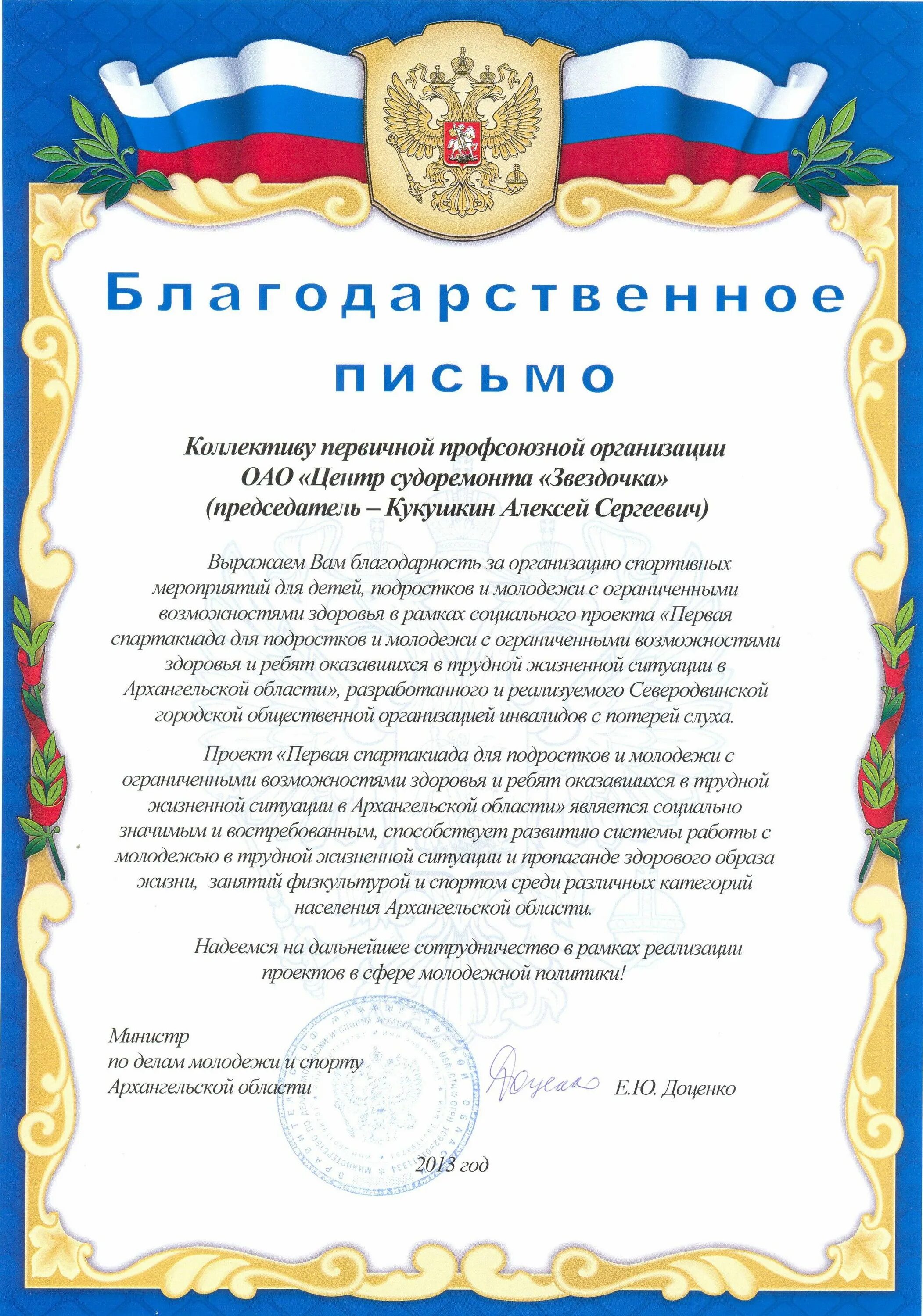Благодарность за мероприятие. Благодарность за организацию мероприятия. Как поблагодарить за мероприятие. Благодарность ведущему мероприятия. Благодарственное письмо за проведение мероприятия.