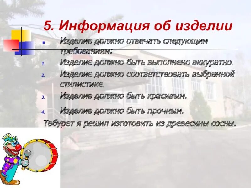 Какое должно быть изделие. Изделие должно отвечать следующим требованиям. изделие должно быть. каким требованиям должно отвечать изделие». каким должно быть изделие.