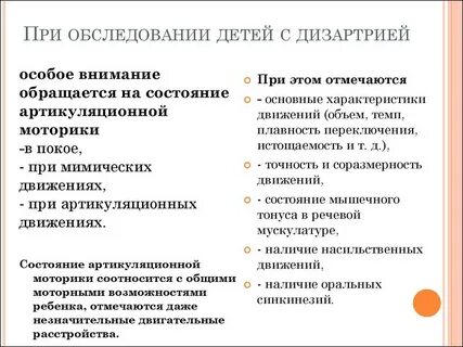 Задачи работы при дизартрии