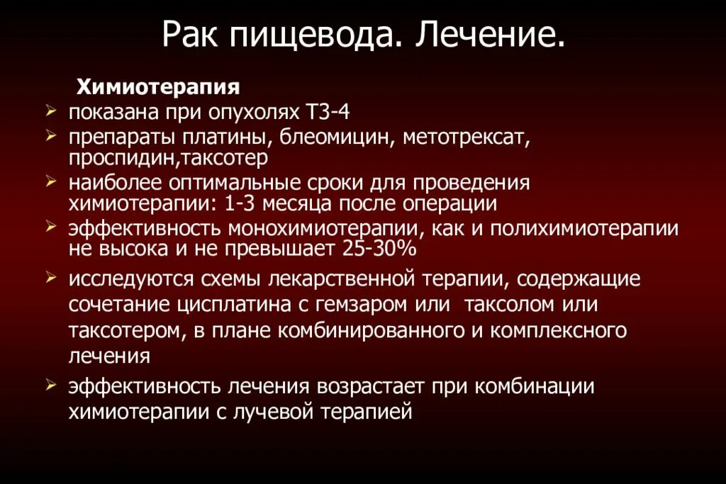 Пищевода 4 стадия. Симптомыракар пищевода. Онкология пищевода симптомы. Опухоль пищевода симптомы. Раковые опухоли в пищеводе.