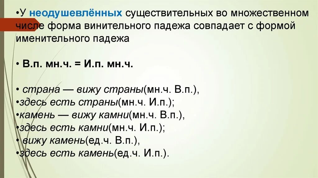 Как отличить винительный. Родительный и винительный падеж множественного числа. Винительный падеж во множественном числе имен существительных. Как отличить родительный падеж. Как различить родительный и винительный падежи имен существительных.