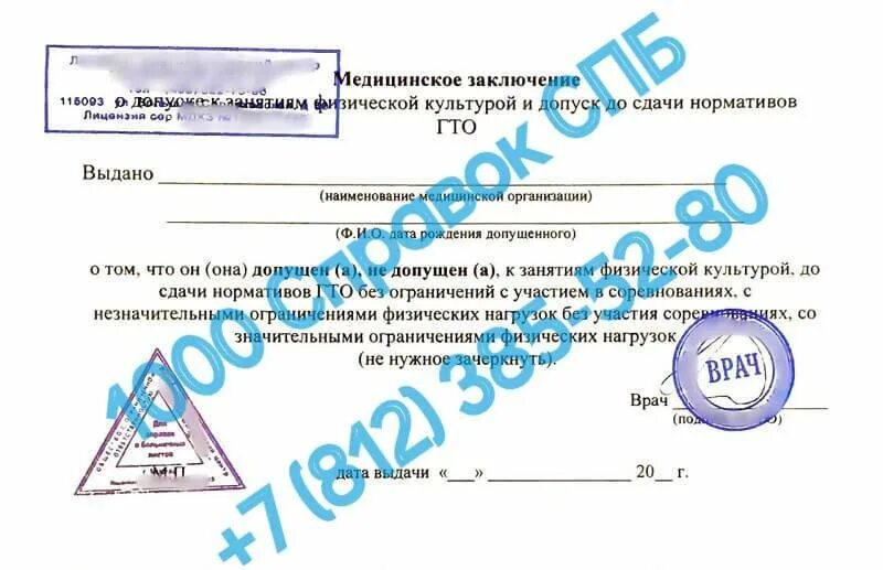 Справка для гто взрослому. Справка для ГТО. Бланки для справок ГТО. Справка от терапевта для ГТО. Справка ГТО образец.