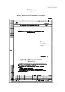 Формы технологических инструкций