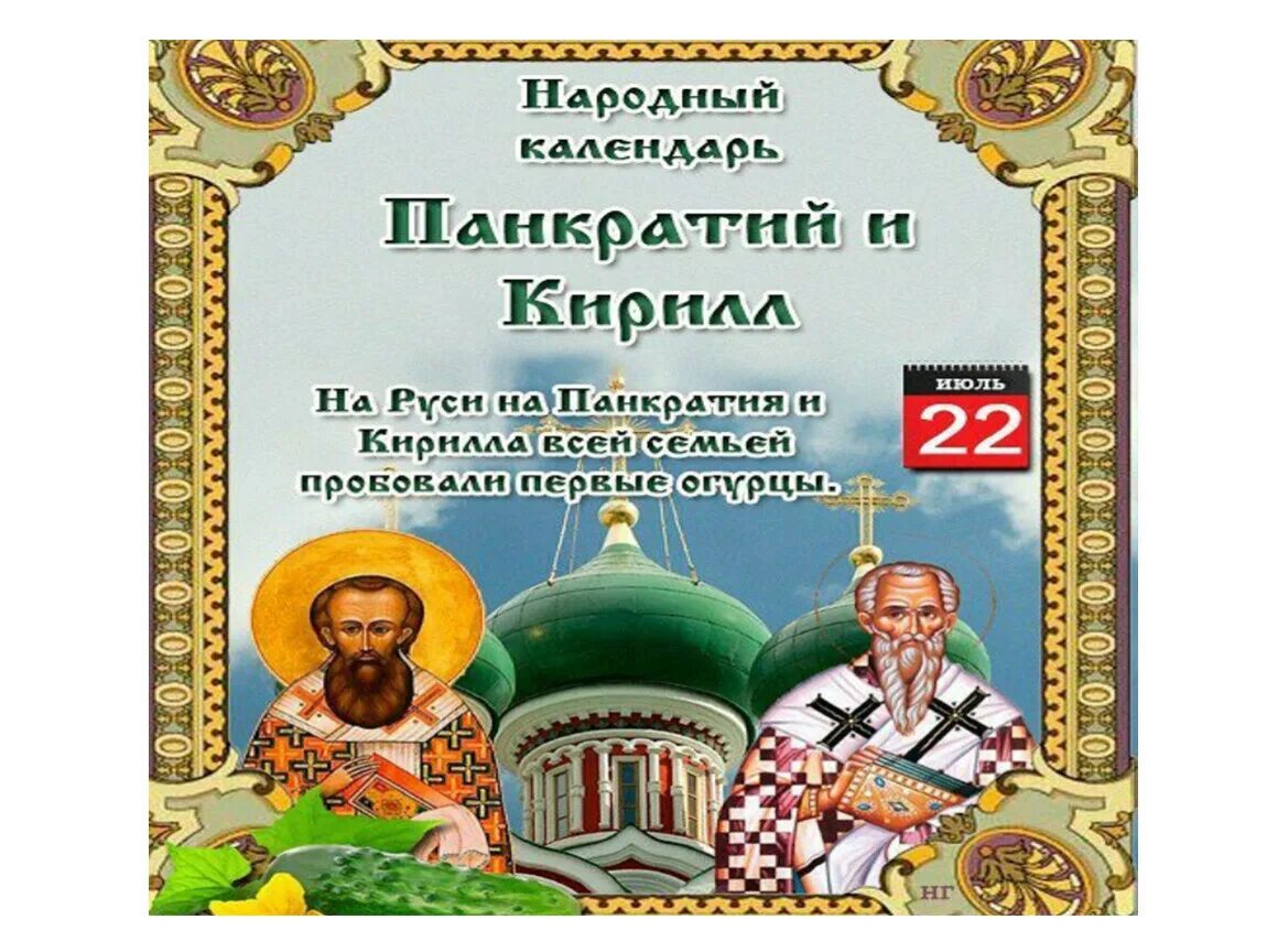 Какой праздник 22 апреля 22 года. Праздники в июле. 23 Июля праздник в России. 4 Июля праздник в России. 4 Июля народный календарь.