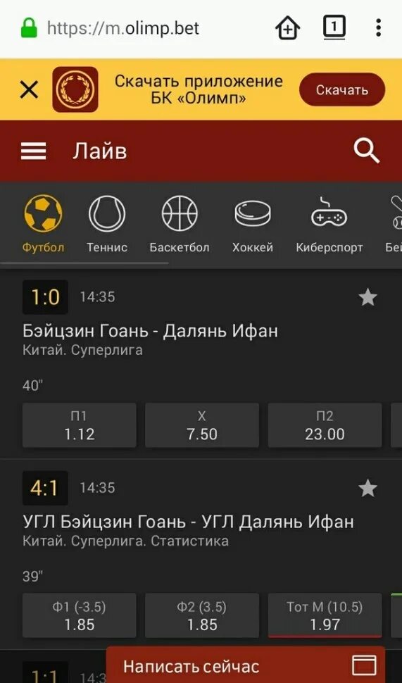 Олимпбет мобильная версия. Приложение Олимп. Олимп мобильная версия сайта