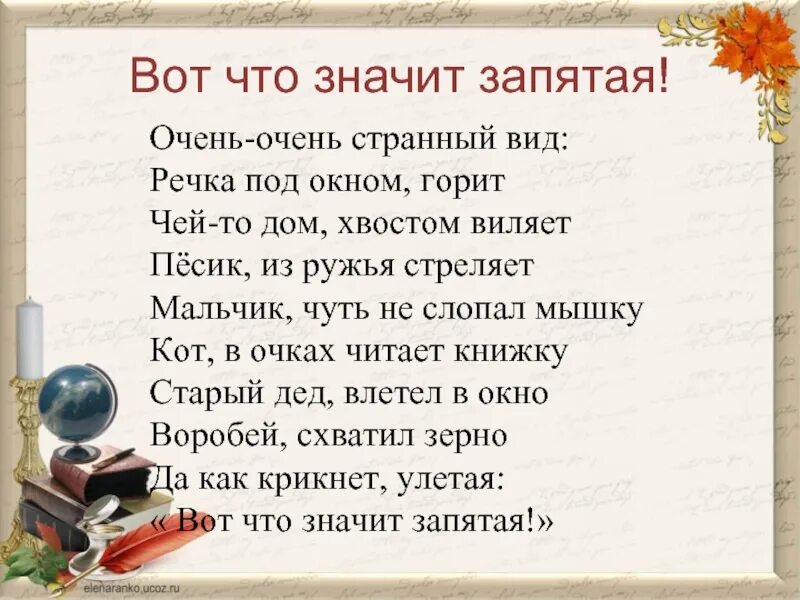 Где поставить запятую читать