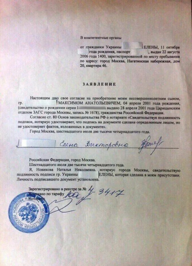 Заявление согласие ребенка. Согласие на гражданство ребенка образец. согласие родителя на приобретение гражданства ребенком. согласие ребенка на гражданство рф образец. согласие отца на гражданство ребенку.