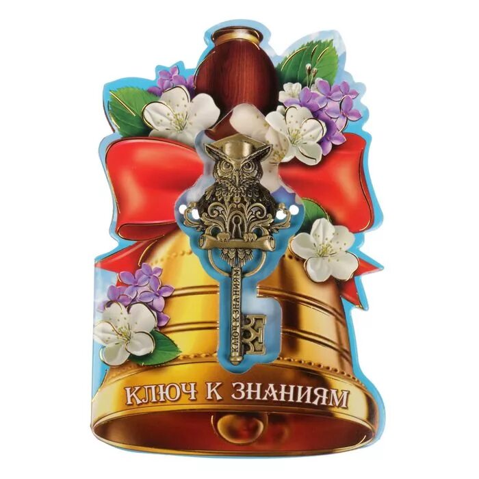 Ключ для выпускного класса. Ключ знаний. ключик знаний. сувенирный ключик. сувенир ключик выпускнику.