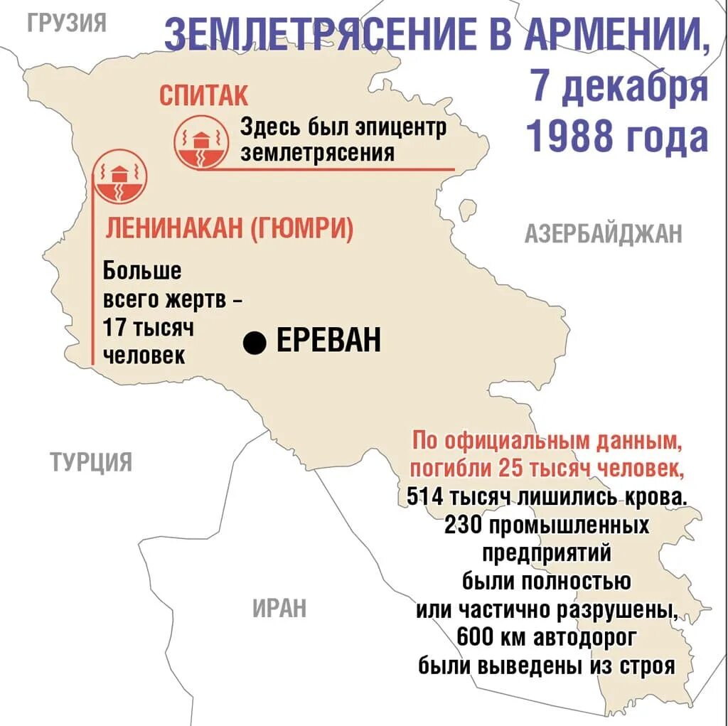 Землетрясение в армении сколько. Землетрясение в Армении в 1988 на карте. Землетрясение 7 декабря 1988 Армения Ленинакан. Землетрясение в Армении в 1988. Карта землетрясение в Армении в 1988 году.