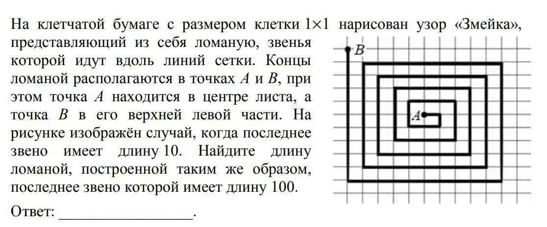 Огэ математика 2023 бумаги. Задача про змейку на ОГЭ. Задание змейка по математике ОГЭ. Ннакклетчатойй буммаге. Задачи на клетчатой бумаге.