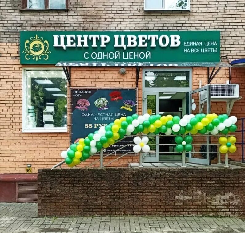 Цветочный магазин нижегородская