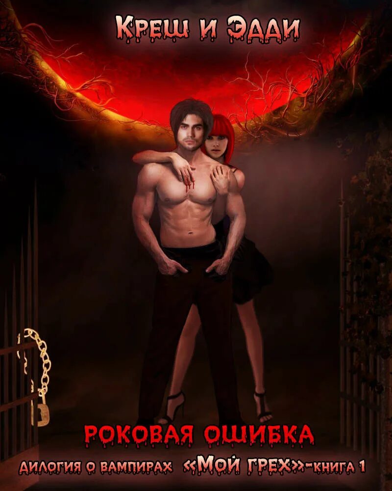 сандей аделаджа цитаты. скачивать книги грех. книга грехов. роман грех. грех читать.