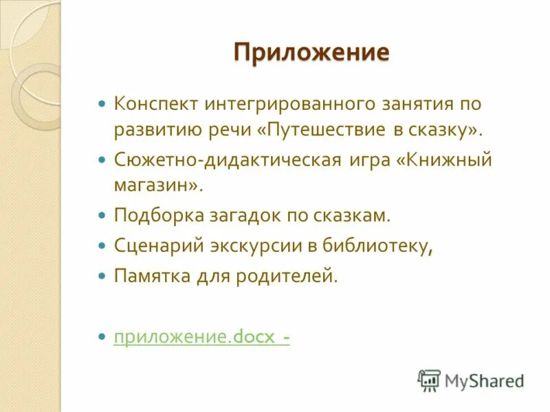 Инструменты распознавания текстов и системы компьютерного перевода. Приложение конспект текста. Переработка научного текста. Научно-информативный текст. Виды сокращения текста конспект.
