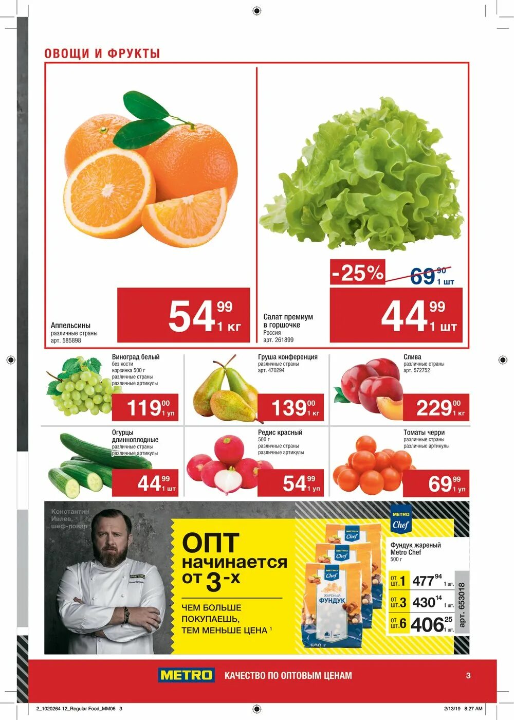 Ассортимент магазина метро. Метро продукты. Метро интернет каталог. Метро интернет каталог. Товар дня метро.