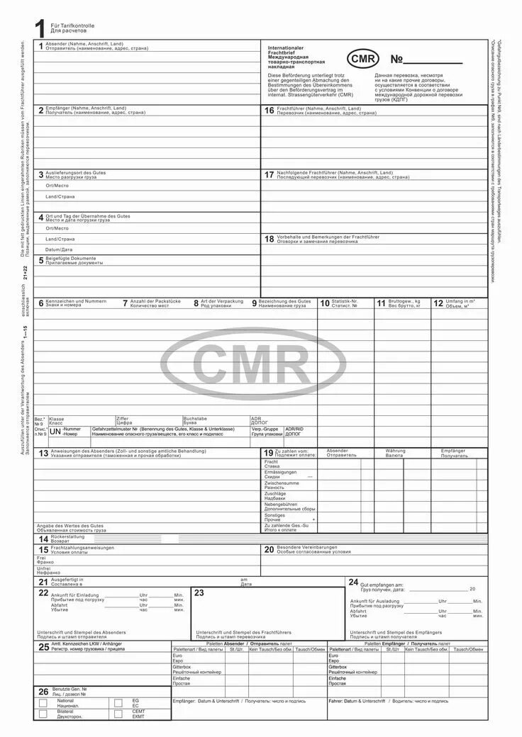 Международная товарно-транспортная накладная CMR. Товарно-транспортной накладной (CMR). Международная товарно-транспортная накладная internationaler Frachtbrief CMR. Товарная накладная CMR.