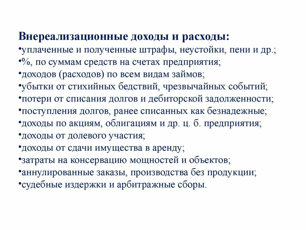 Внереализационные доходы и внереализационные расходы. Внереализационные доходы и расходы примеры. Внереализационными доходами являются. Внереализационные расходы в строительстве.