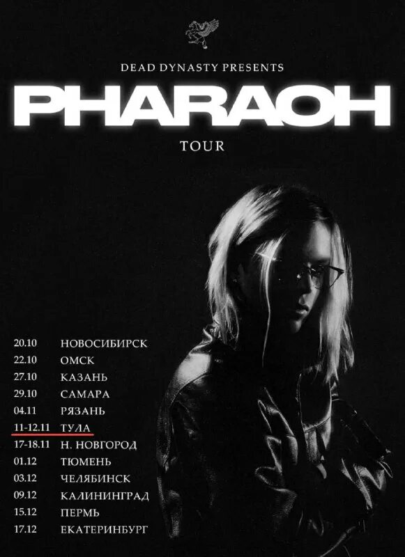 фараон тур 2024