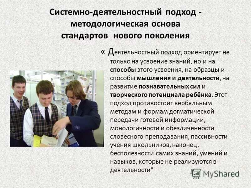 Системно ориентированный подход это. Системный подход к проектированию. Системно ориентированный подход. Системно ориентированный подход это. Этапы урока при системно-деятельностном подходе.