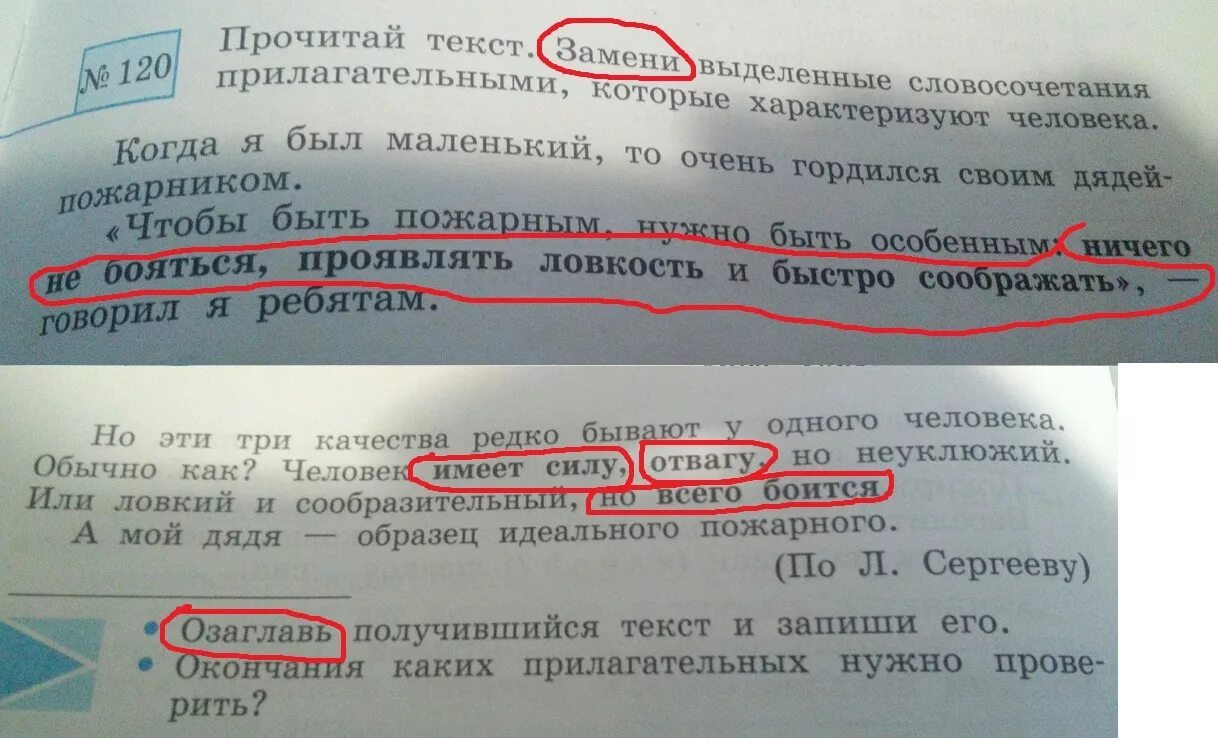 Прочитай текст найди три одушевленных и три. Замени словосочетания прилагательными. Запишите предложение заменяя выделенные. Прочитай текст 3 выделенных существительных. Отгадки словосочетаниями с прилагательными.