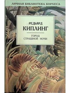 Рассказы борхеса аудиокнига