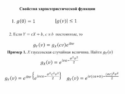 Характеристическая функция случайной величины