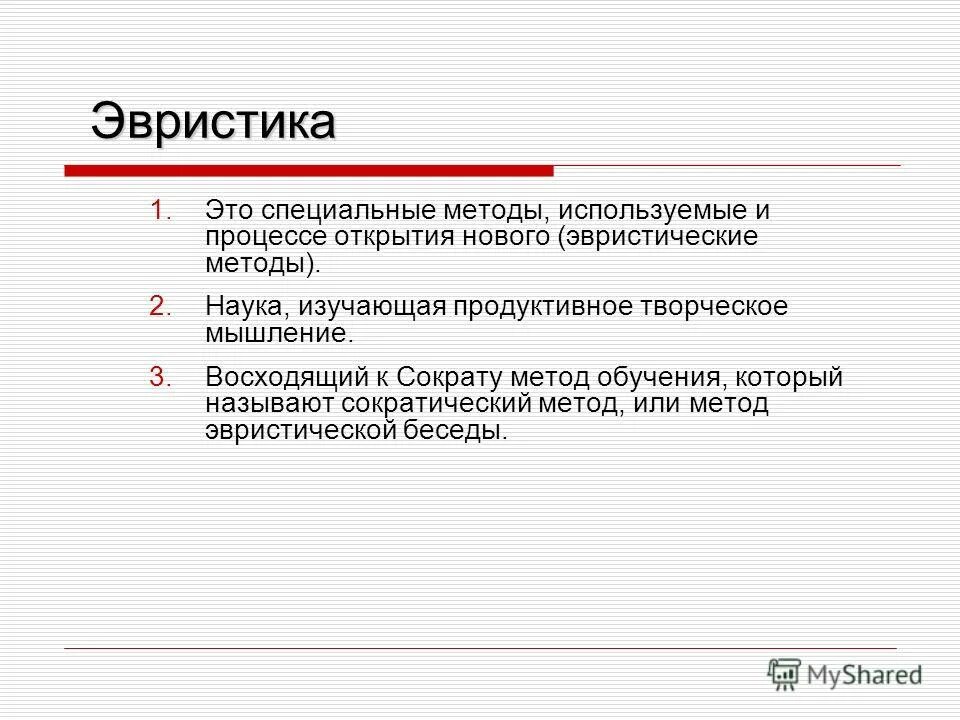 Эвристика моделирования. Эвристический метод обучения это. Эвристические методы. Эвристические методы примеры. Примеры эвристик.