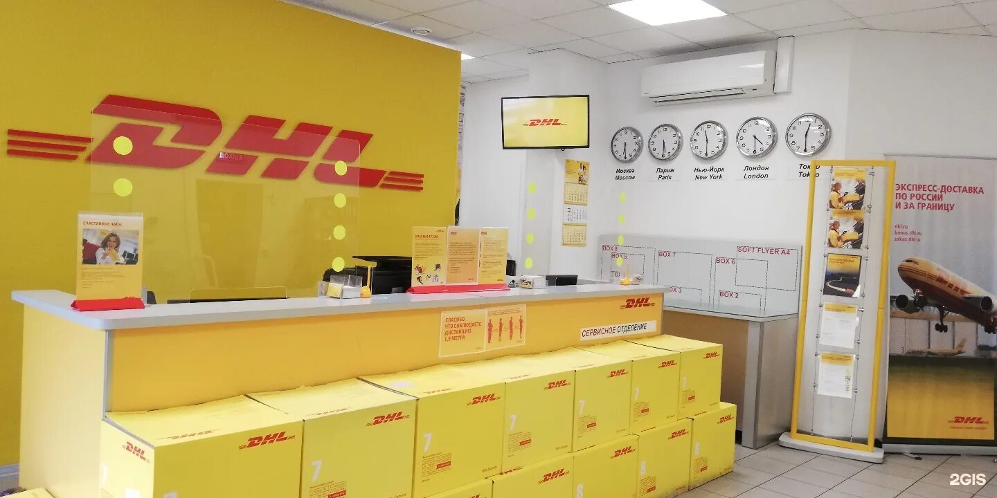 DHL офис. DHL Москва. DHL Express Москва. Курьер DHL. Helion dhl 6