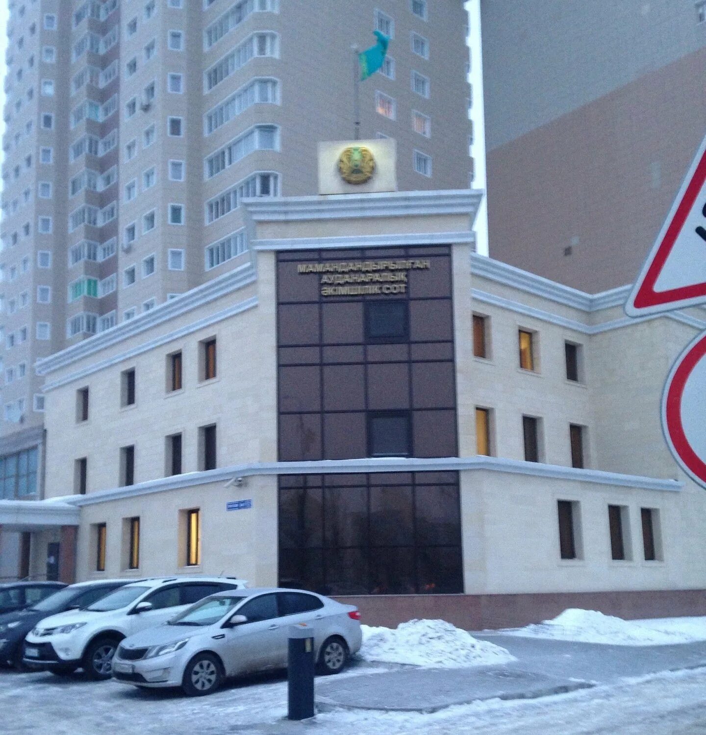 Астана суд. Специализированный межрайонный экономический суд Астаны здание.