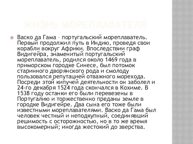 Сообщение о ВАСКО да Гама 5 класс география. Диктант первые мореплаватели.