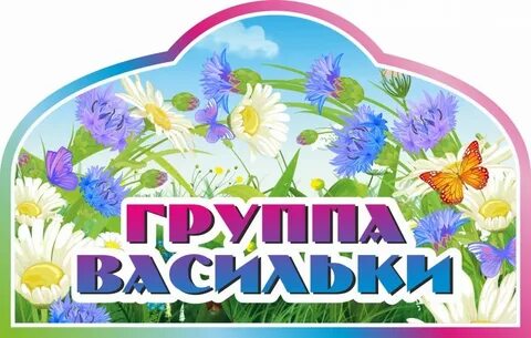 Мбдоу василек