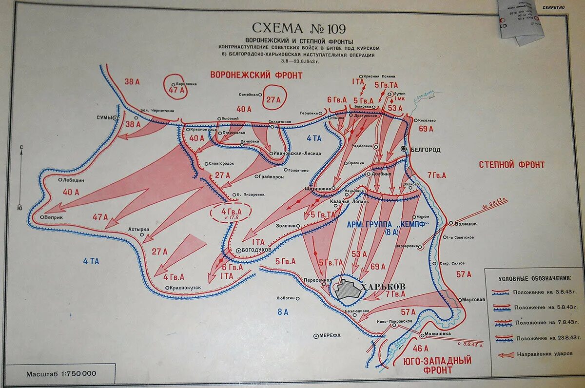 Харьковская наступательная операция август 1943. Операция Румянцев Курская битва карта. Курская операция 1943. Орловская наступательная операция 1943 года. Операция по освобождению белгорода называлась