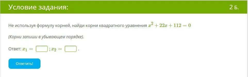 X2 8 6x ответ
