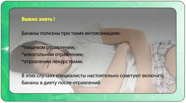 Можно ли банан при поносе. Банан при отравлении. банан при поносе. бананы при диарее и рвоте.