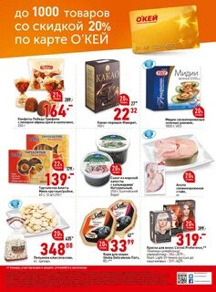 Магазин окей скидка в день рождения