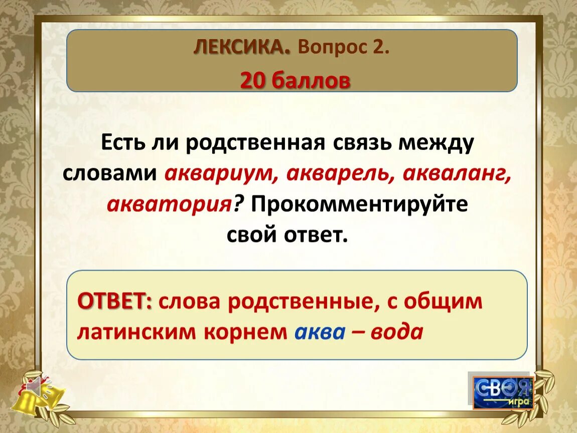 Предложение со словом аква. В переносном значении в предложении употреблено слово. Предложение со словом аква. Предложения с вводными словами. Слово акварель.