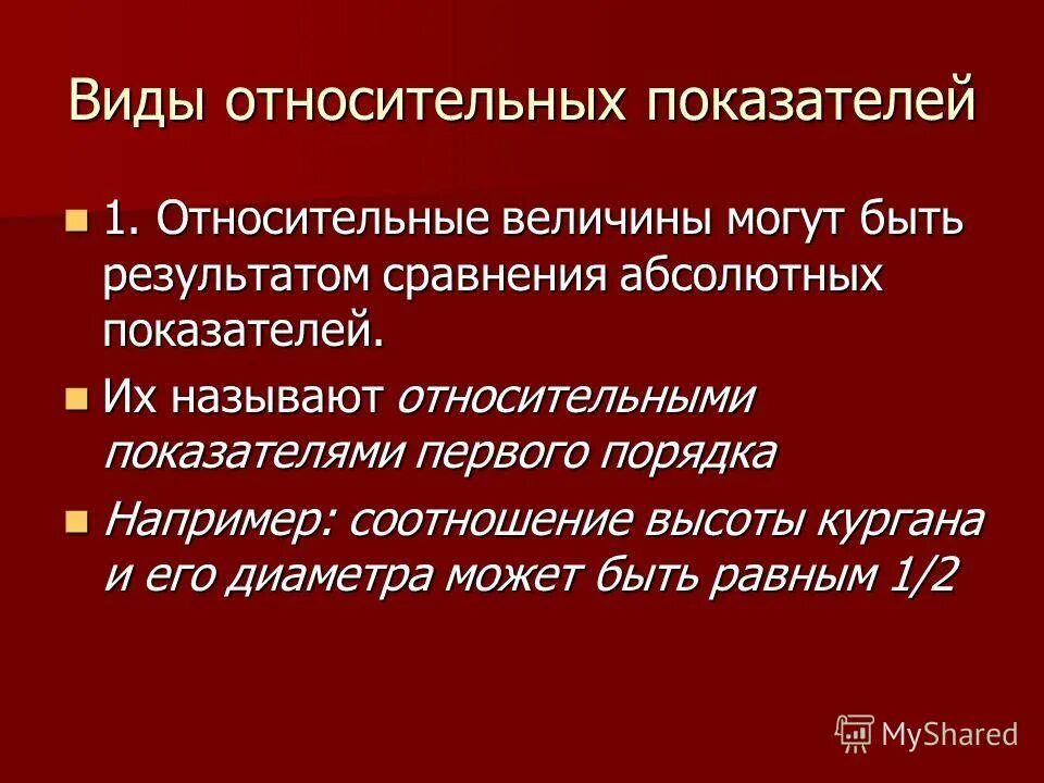 Какие есть относительные показатели