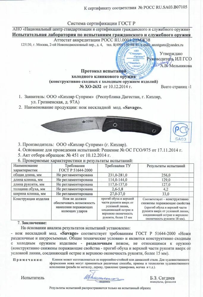Нож бак,6854 рукоять эластрон. Нож складной скаут 014207. Нож «крот» 014205. Сталь aus 8 для ножей характеристики. Сталь aus 8 для ножей характеристики.