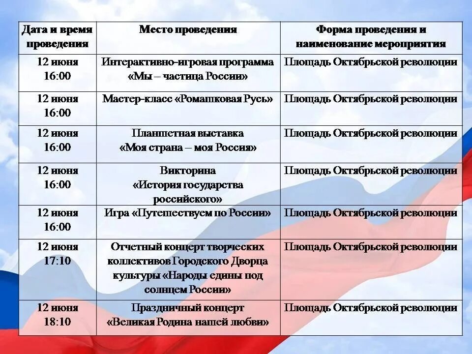 Афиша на 12 июня. День России афиша мероприятий. Афиша день города. Афиша на 12 июня 2023. Рабочие дни рф 2023