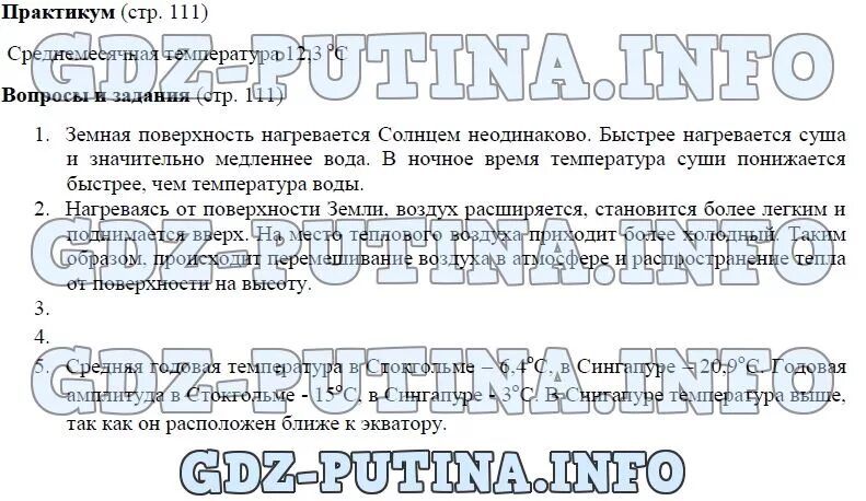 История россии 7 класс стр 111 вопросы. Практикум по географии 6 класс Герасимова. Гдз география 6 класс. Гдз по географии 6 класс. Практикум по географии 6 класс Герасимова неклюкова.