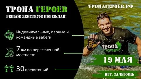 Тропами героев текст