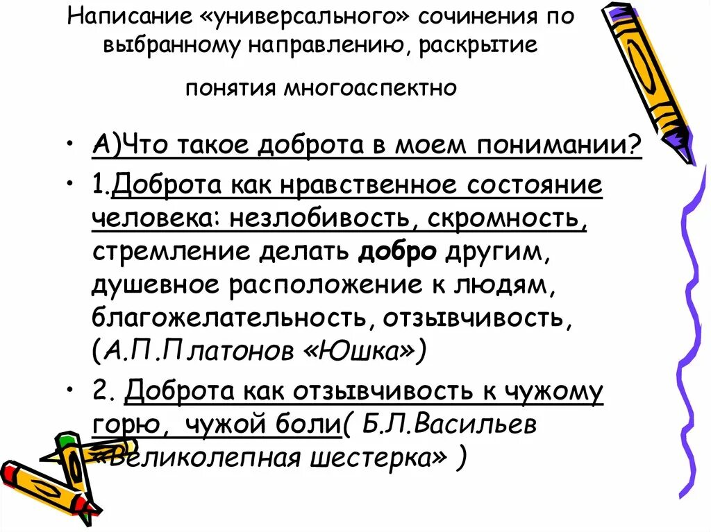 Что такое взаимопонимание сочинение 13.3. Универсальное сочинение. Сочинение в моём понимании.. В Моем понимании. Структура сочинения предполагающего раскрытие понятия.