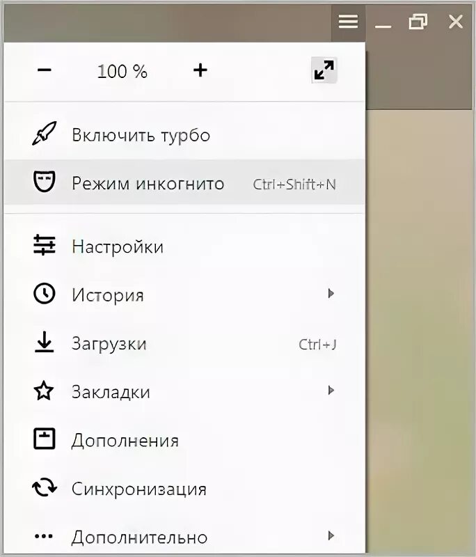 Как выйти из инкогнито на телефоне