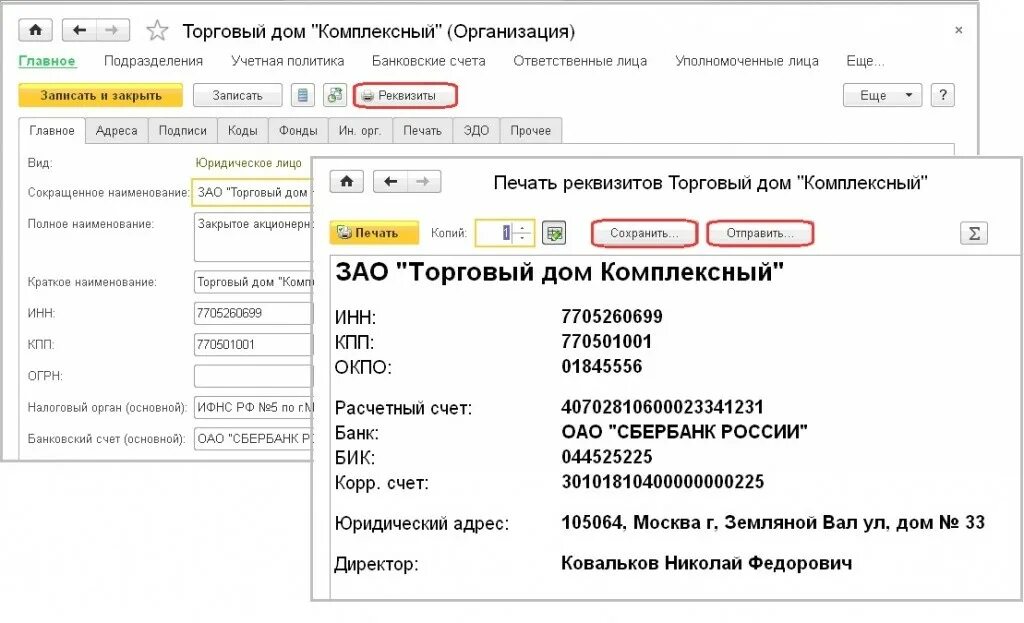 Реквизиты печати 1с. Банковские счета реквизиты 1с. Номер расчетного счета ИП пример. Расчетный счет юридического лица пример. Реквизиты организации расчетный счет.